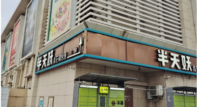 半天妖烤魚-（青島國(guó)貨店）